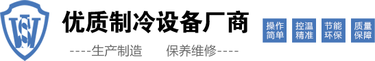 鋒泰制冷設備